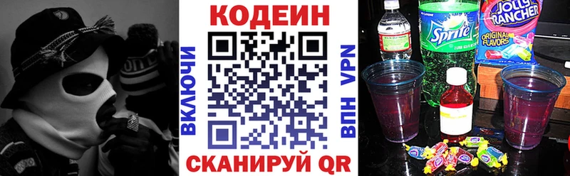 Кодеиновый сироп Lean напиток Lean (лин)  закладки  blacksprut маркетплейс  Козьмодемьянск 